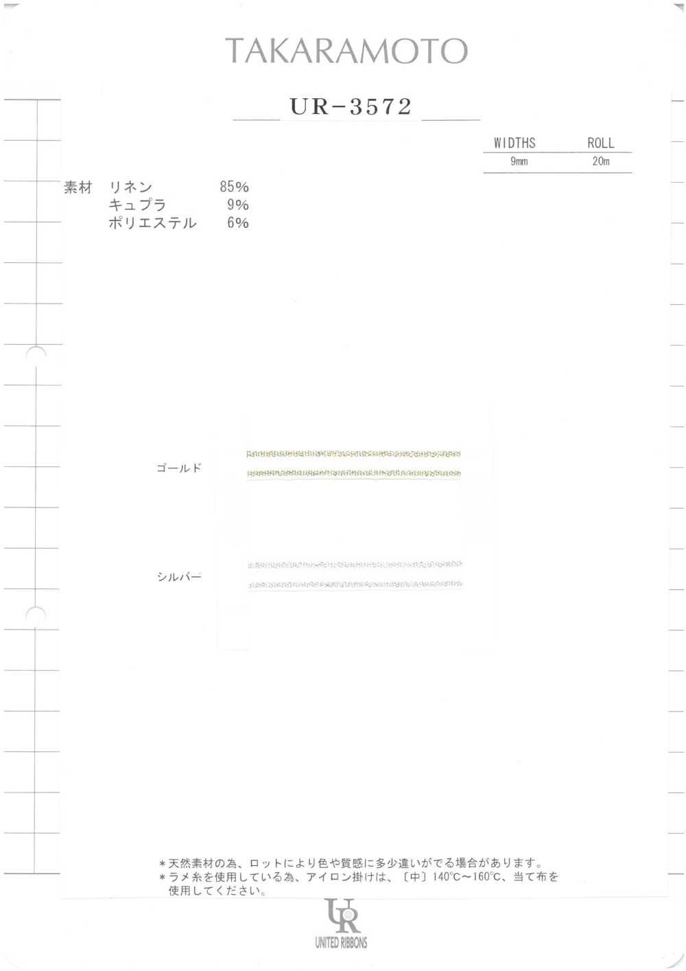 UR-3572-SAMPLE UR-3572樣卡 UNITED RIBBONS