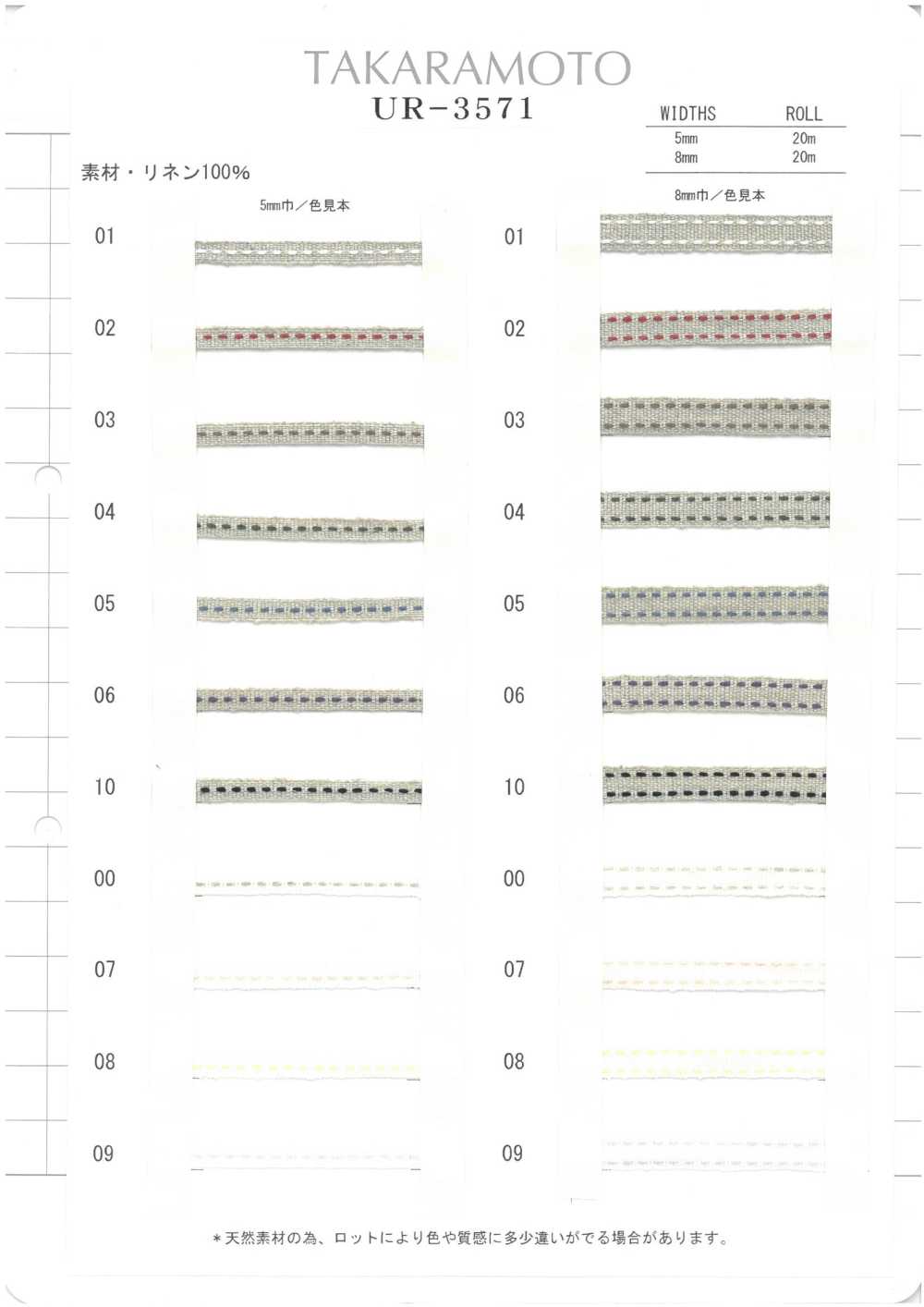 UR-3571-SAMPLE UR-3571樣卡 UNITED RIBBONS