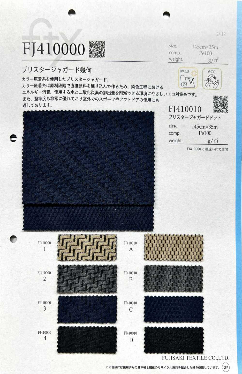 FJ410000 速乾網布提花幾何圖案[面料] Fujisaki Textile 藤崎