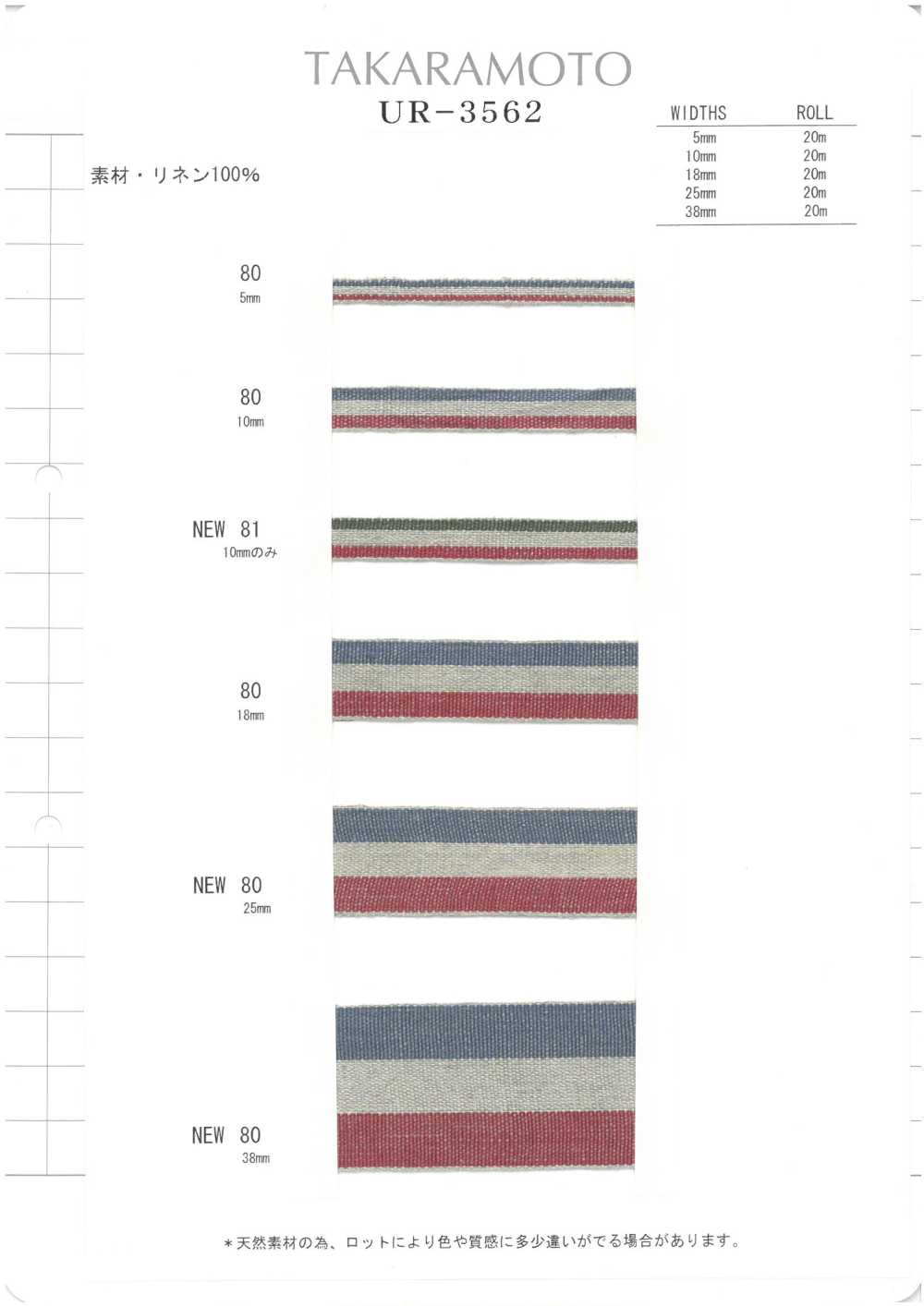 UR-3562-SAMPLE UR-3562樣卡 UNITED RIBBONS