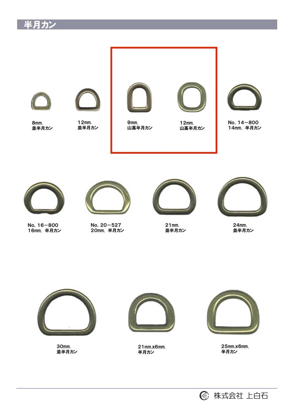 D-RING2 山高半月罐[扣和環] 上白石