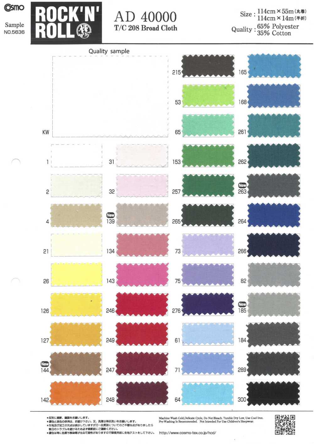 AD40000 T/C 208平紋布[布料] Cosmo Textile