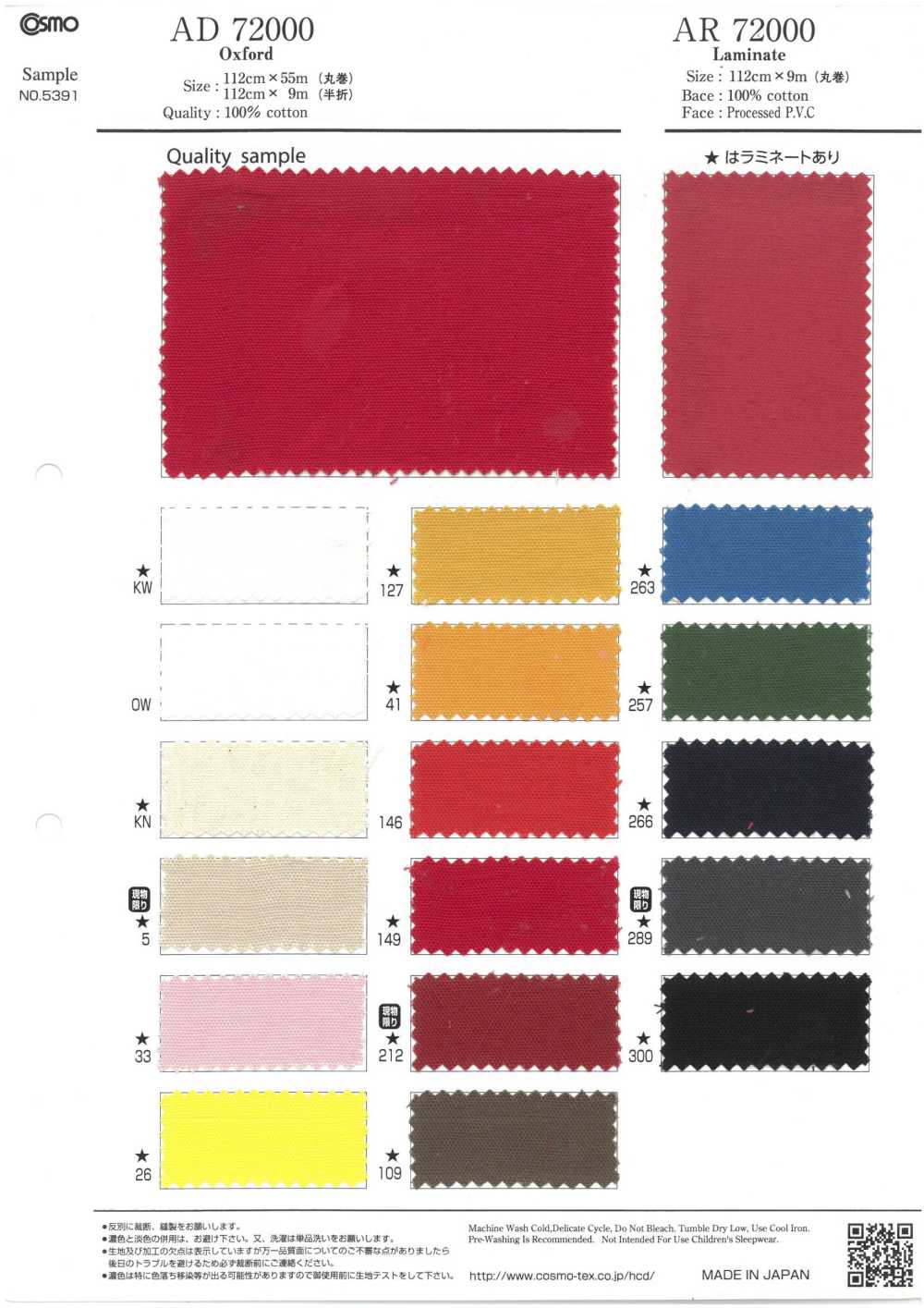 AD72000 牛津[布料] Cosmo Textile