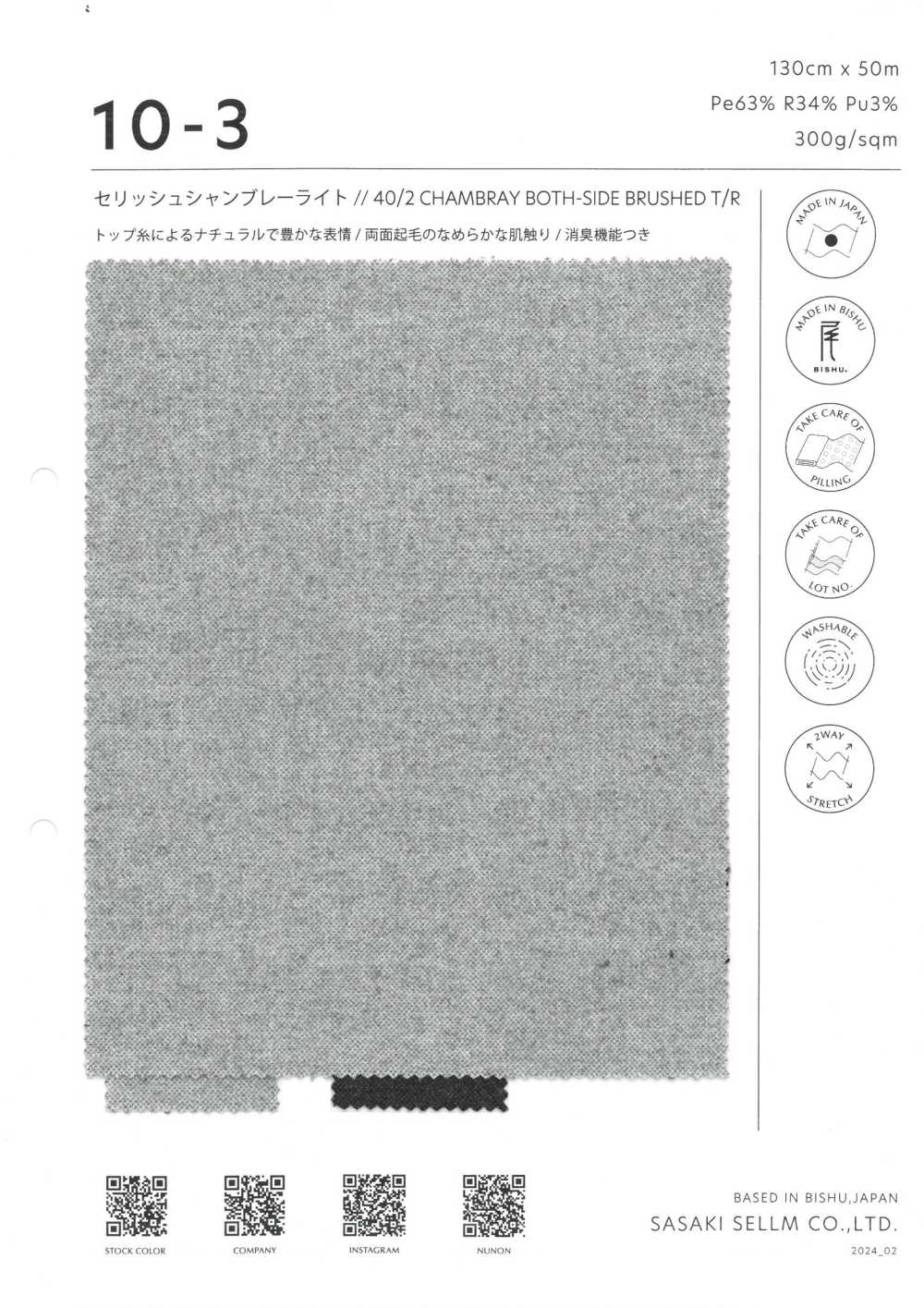 10-3 Serish 布雷布 Light[布料] 佐佐木希爾睦（佐睦）