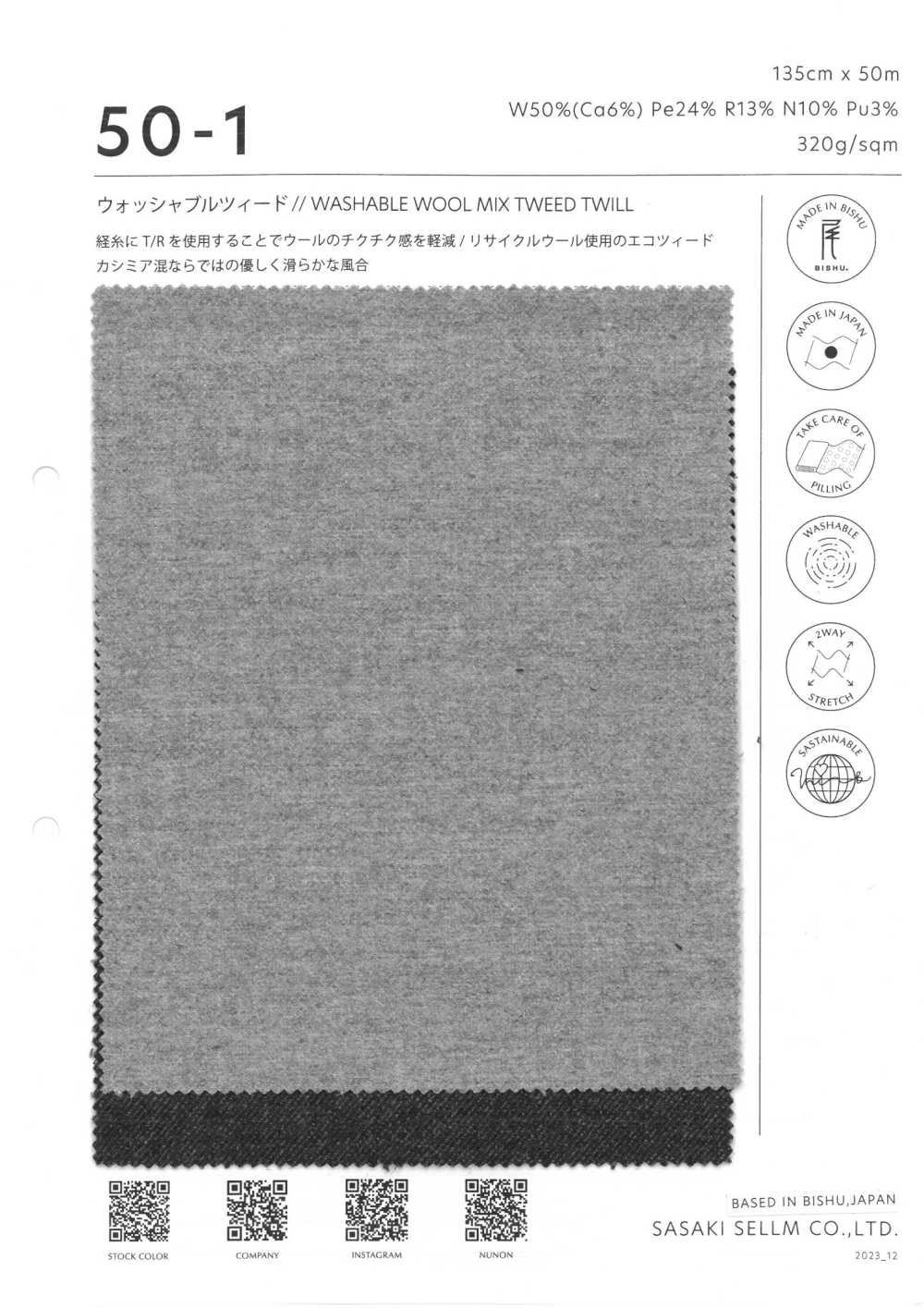 50-1 可水洗粗呢[布料] 佐佐木希爾睦（佐睦）