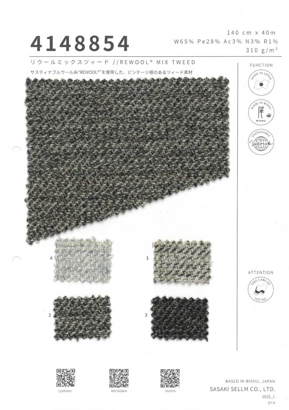 4148854 REWOOL® 混合花呢[布料] 佐佐木希爾睦（佐睦）