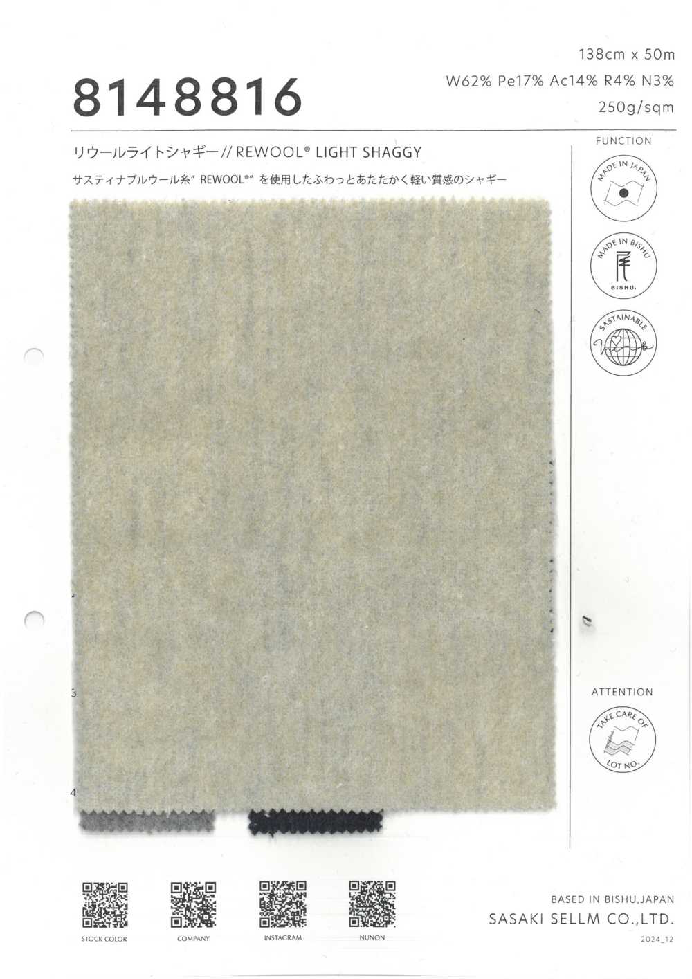 8148816 REWOOL® 輕盈起絨布[布料] 佐佐木希爾睦（佐睦）