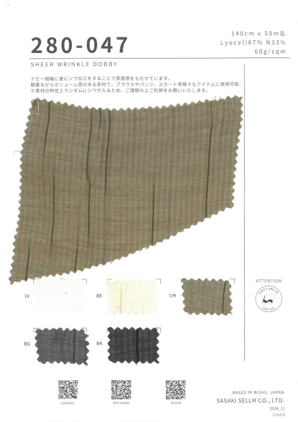 280-047 薄薄的皺紋多臂提花[布料] 佐佐木希爾睦（佐睦）