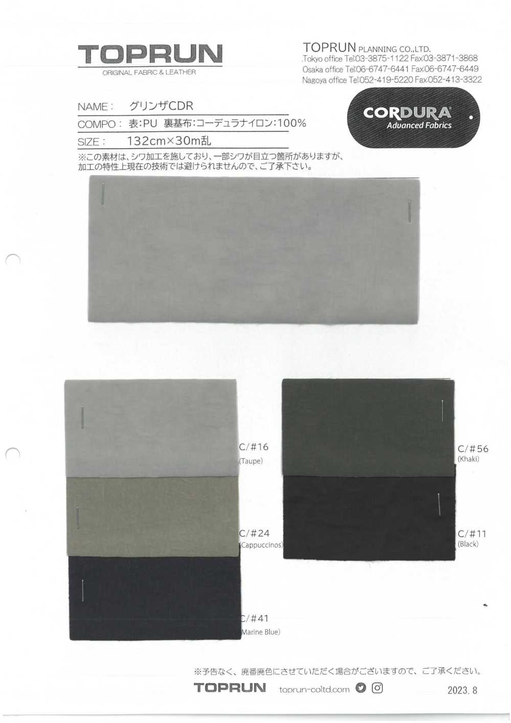 TP006 格林札 CDR[布料] TOPRUN