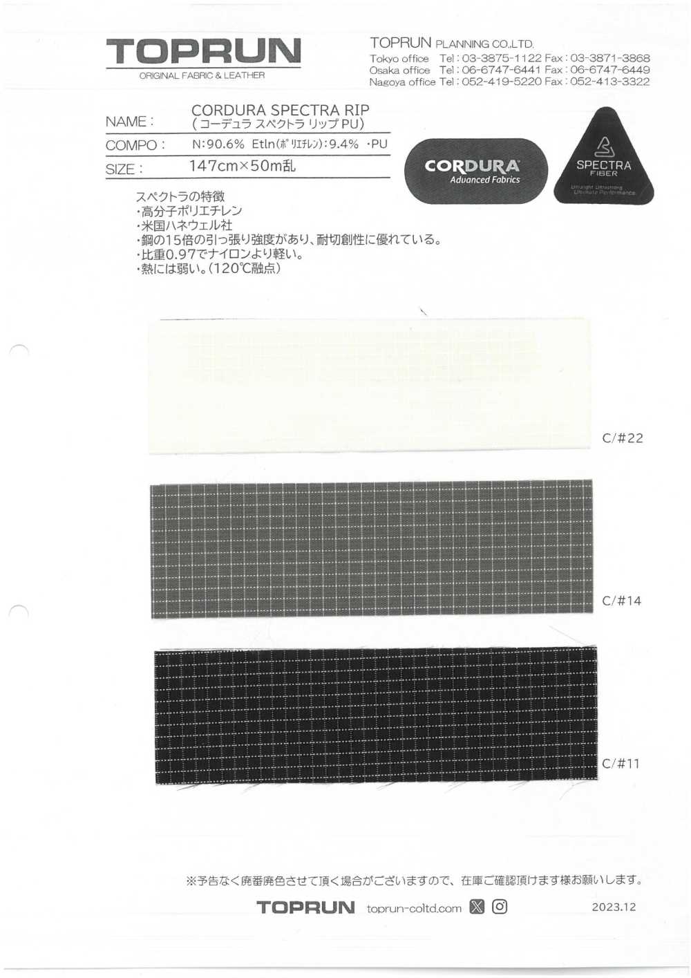 TP007 Cordura Spectra Ripped PU[布料] TOPRUN