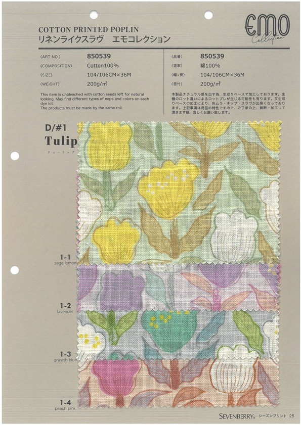 850539 SEVENBERRY® Linen Like Love Emo 系列鬱金香[布料] VANCET