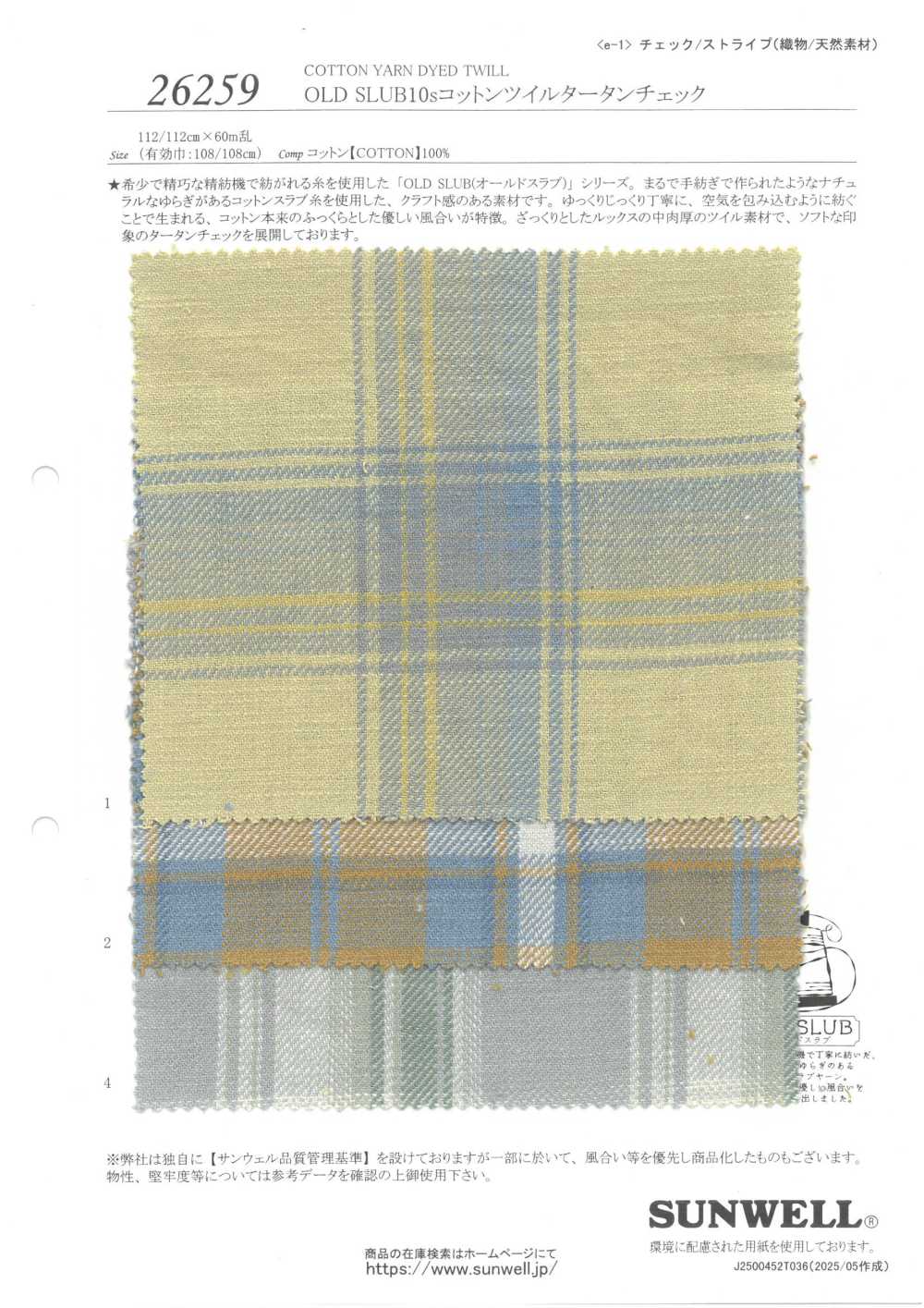 26259 OLD SLUB 10線棉斜紋格紋格紋[布料] SUNWELL三維爾