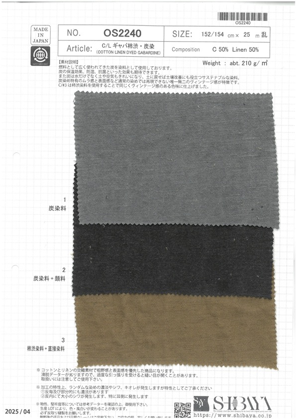 OS2240 HEMP/C 華達呢柿子單寧、木炭染色[布料] 柴屋