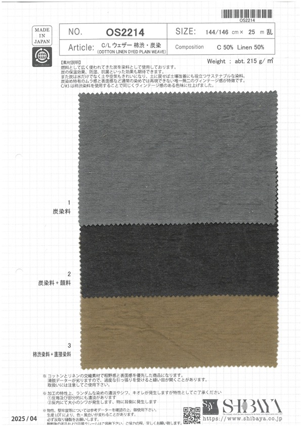 OS2214 C/L防雨帆布柿子木炭染色[布料] 柴屋