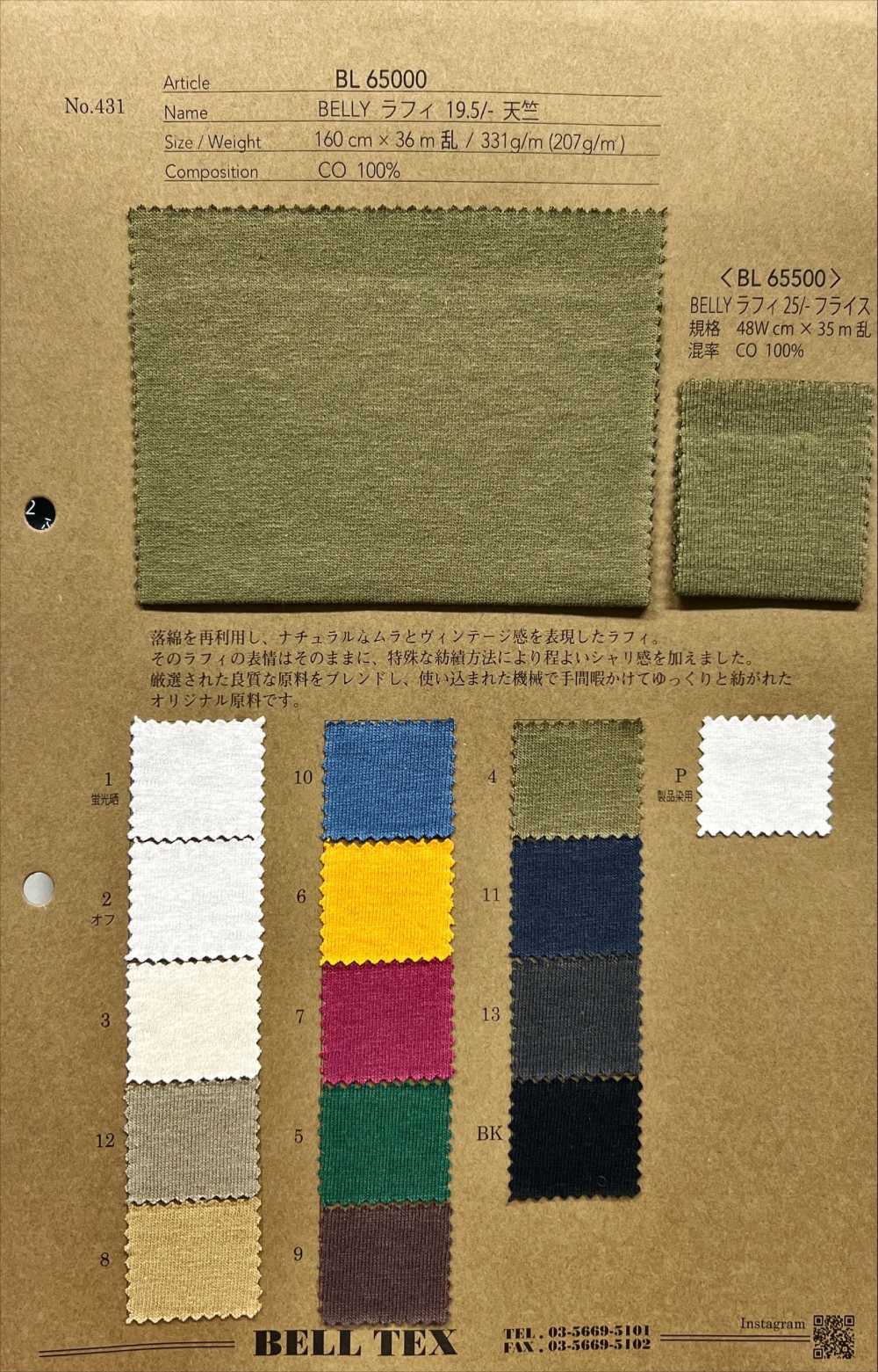 BL65000/65500-SAMPLE BL65000/BL65500樣卡 Fujisaki Textile 藤崎