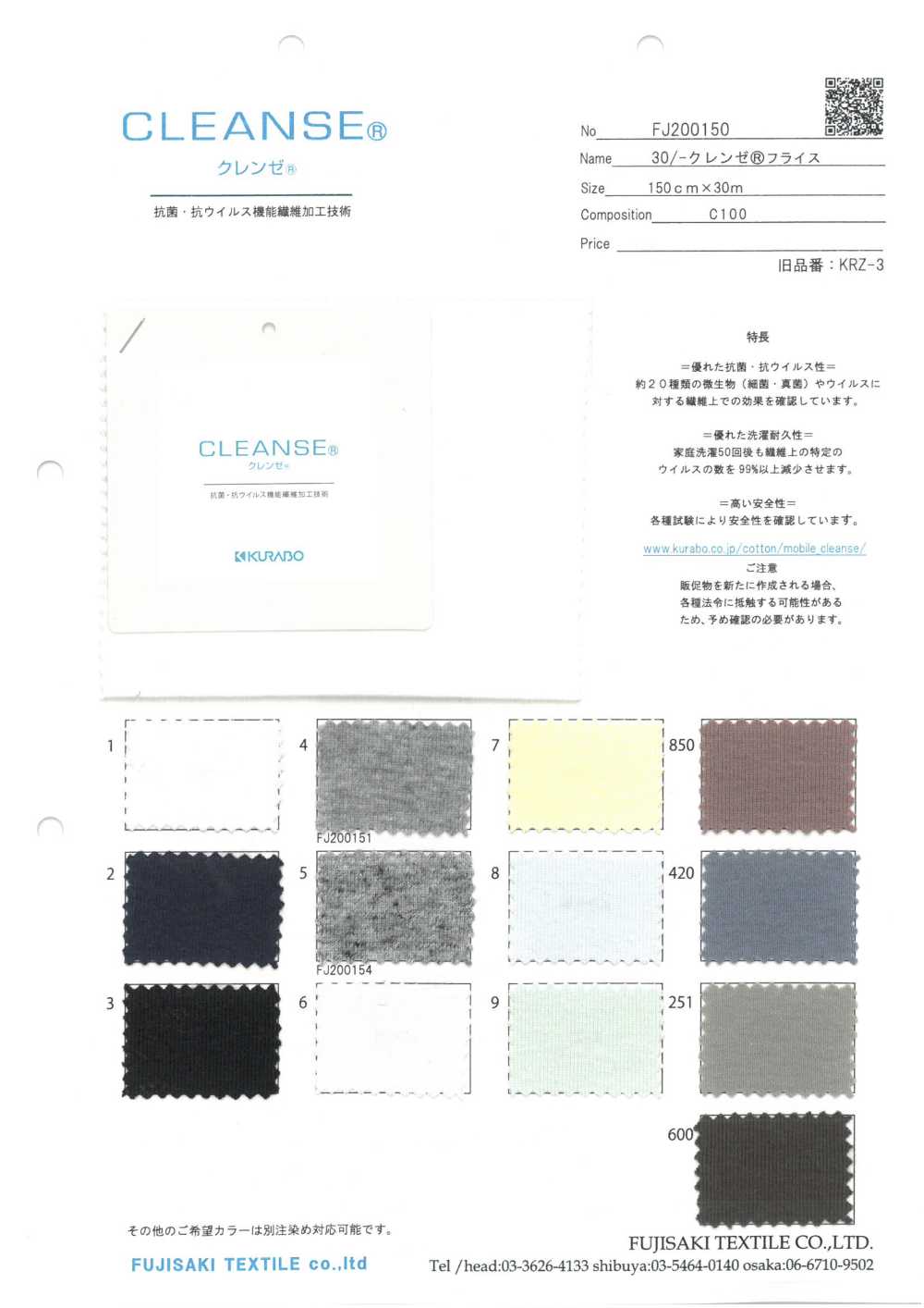 FJ200150 30/ CLEANSE針織羅紋[布料] Fujisaki Textile 藤崎