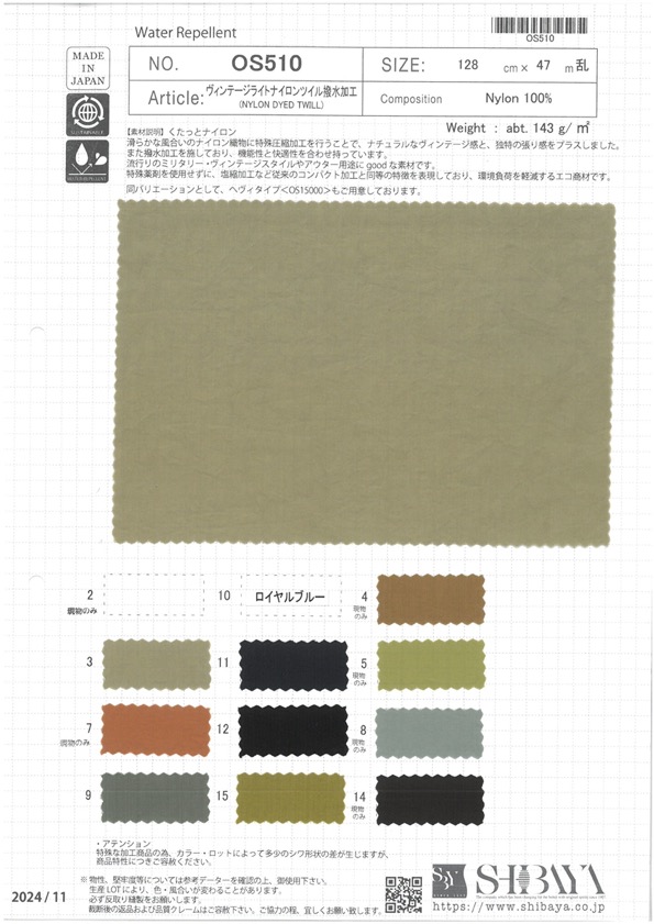 OS510 復古輕質尼龍斜紋斜紋，防潑水塗層[布料] 柴屋