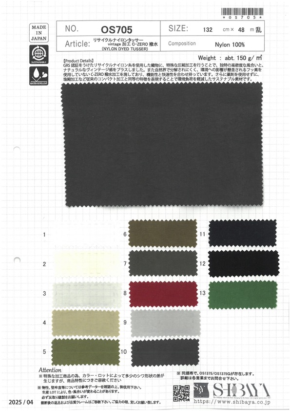 OS705 再生尼龍柞絲紡C-ZERO防潑水[布料] 柴屋