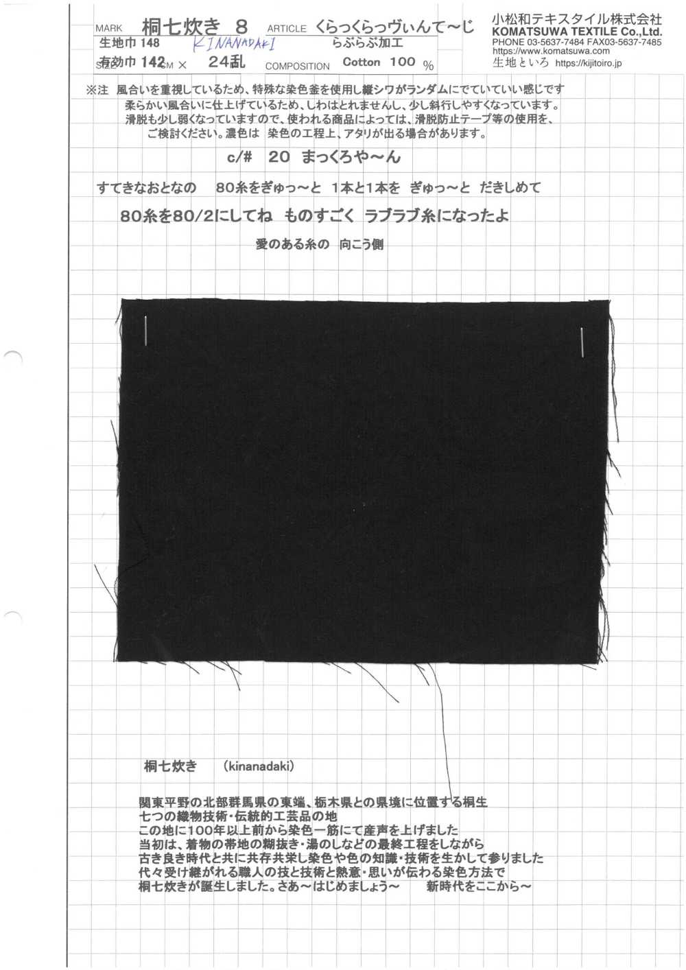 KINANADAKI-8 眩暈復古[布料] 小松和TEXTILE