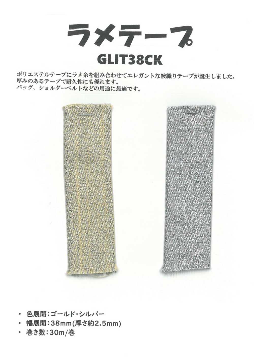 GLIT38CK 聚酯纖維閃光膠帶 2.5 毫米厚 38 毫米寬[緞帶、帶、繩子]