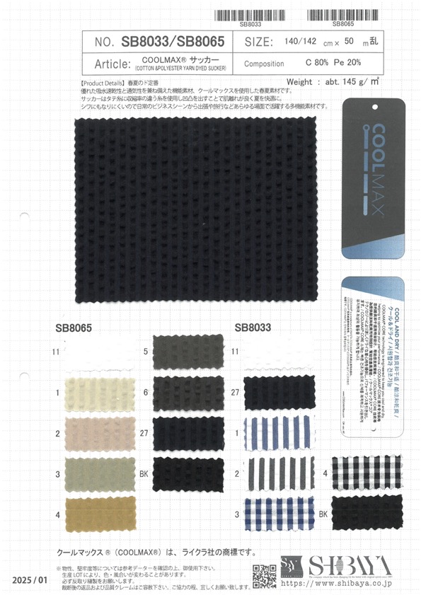 SB8065 COOLMAX泡泡紗[布料] 柴屋