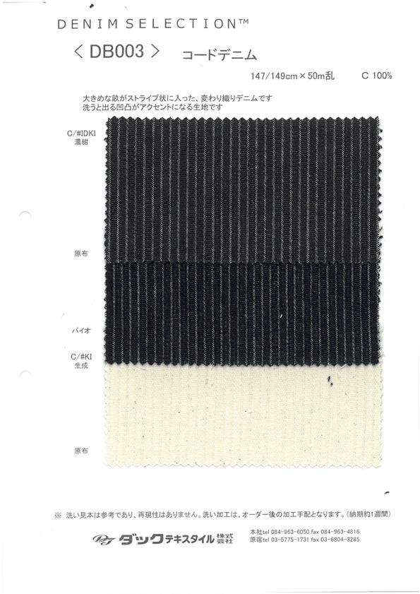 DB003 繩子丹寧布[布料] DUCK TEXTILE