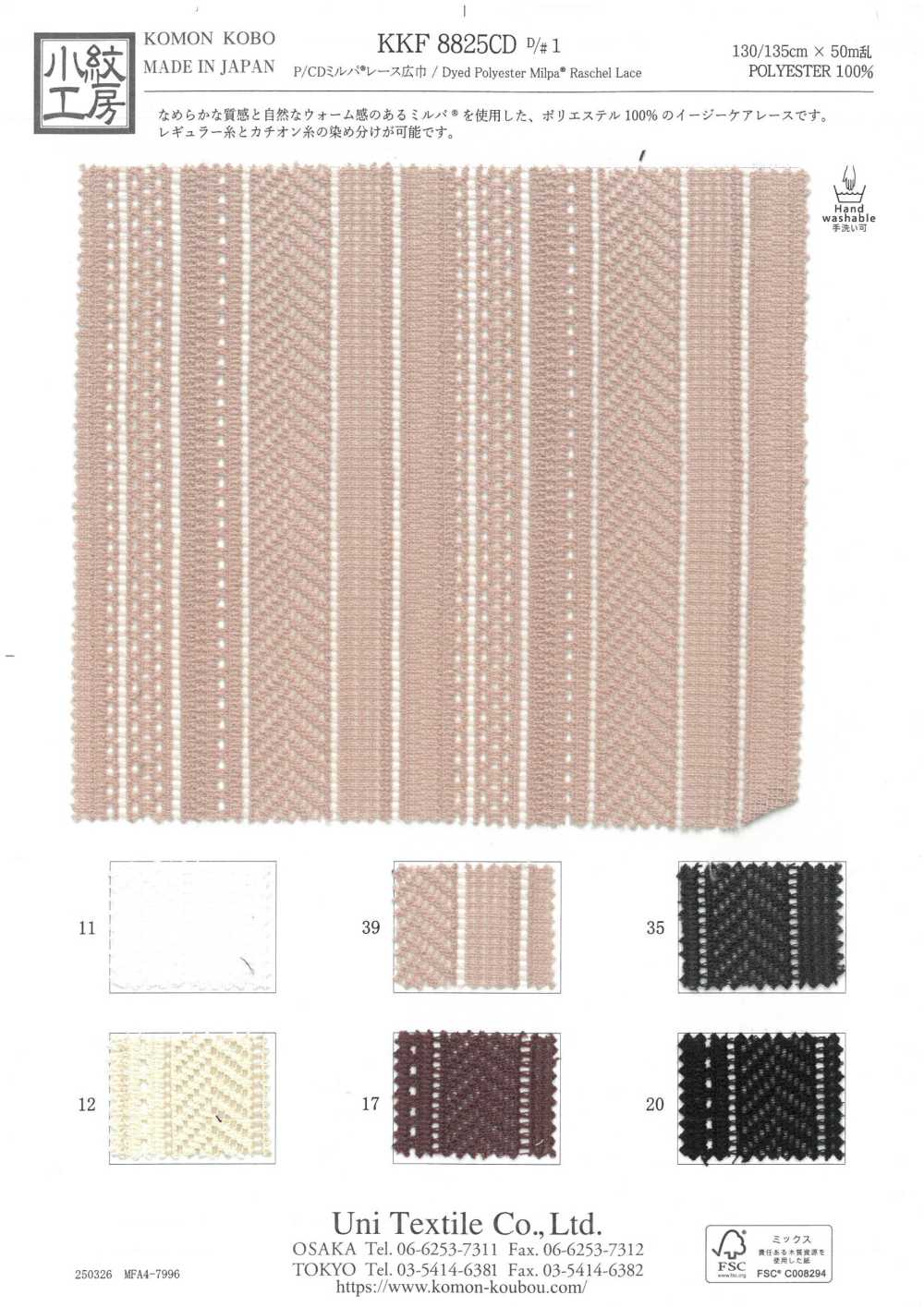 KKF8825CD-D1 P/CD Milpa®寬幅蕾絲[布料] 小紋工房(宇仁纖維)