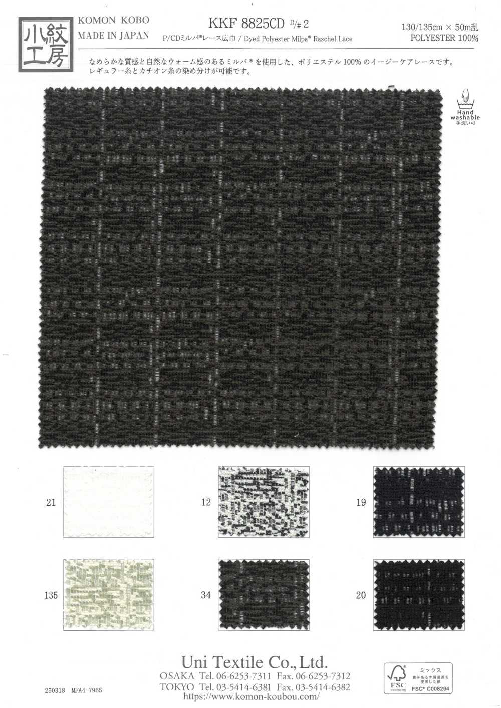 KKF8825CD-D2 P/CD Milpa®寬幅蕾絲[布料] 小紋工房(宇仁纖維)