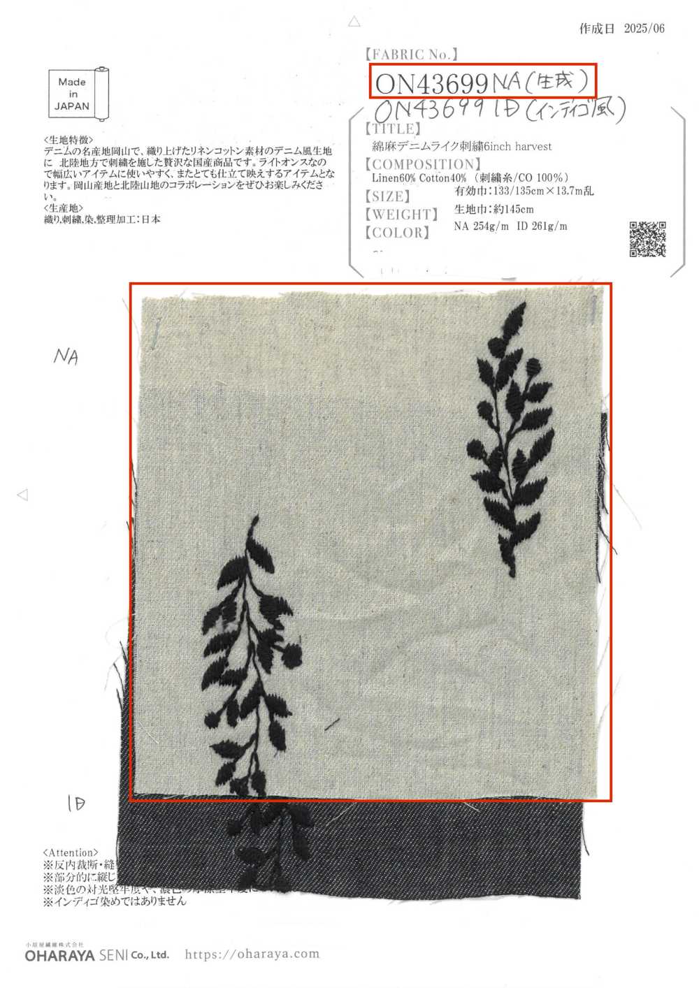 ON43699NA 麻牛仔丹寧布仿刺繡4吋收成（自然色）[布料] 小原屋纖維