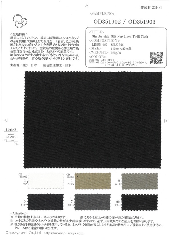 OD351902/03-SAMPLE OD351902/OD351903樣卡 小原屋纖維
