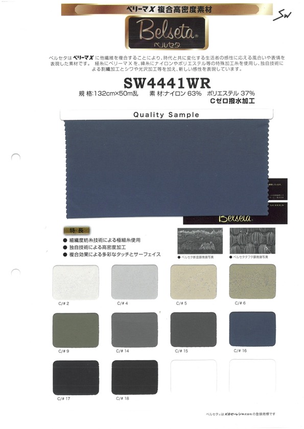 SW4441WR Velseta® 霧面塔夫[布料] 三和纖維