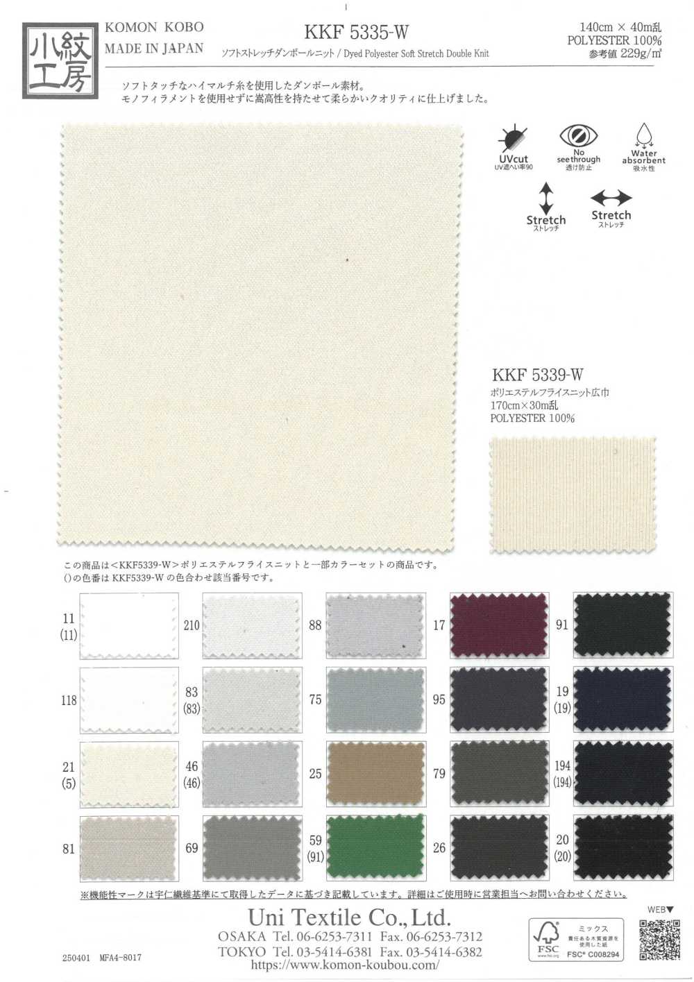 KKF5335-W 柔軟彈力雙線針織[布料] 小紋工房(宇仁纖維)