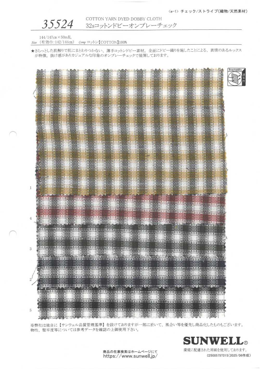 35524 32線棉質多臂提花暈色格紋[羈扣] SUNWELL三維爾