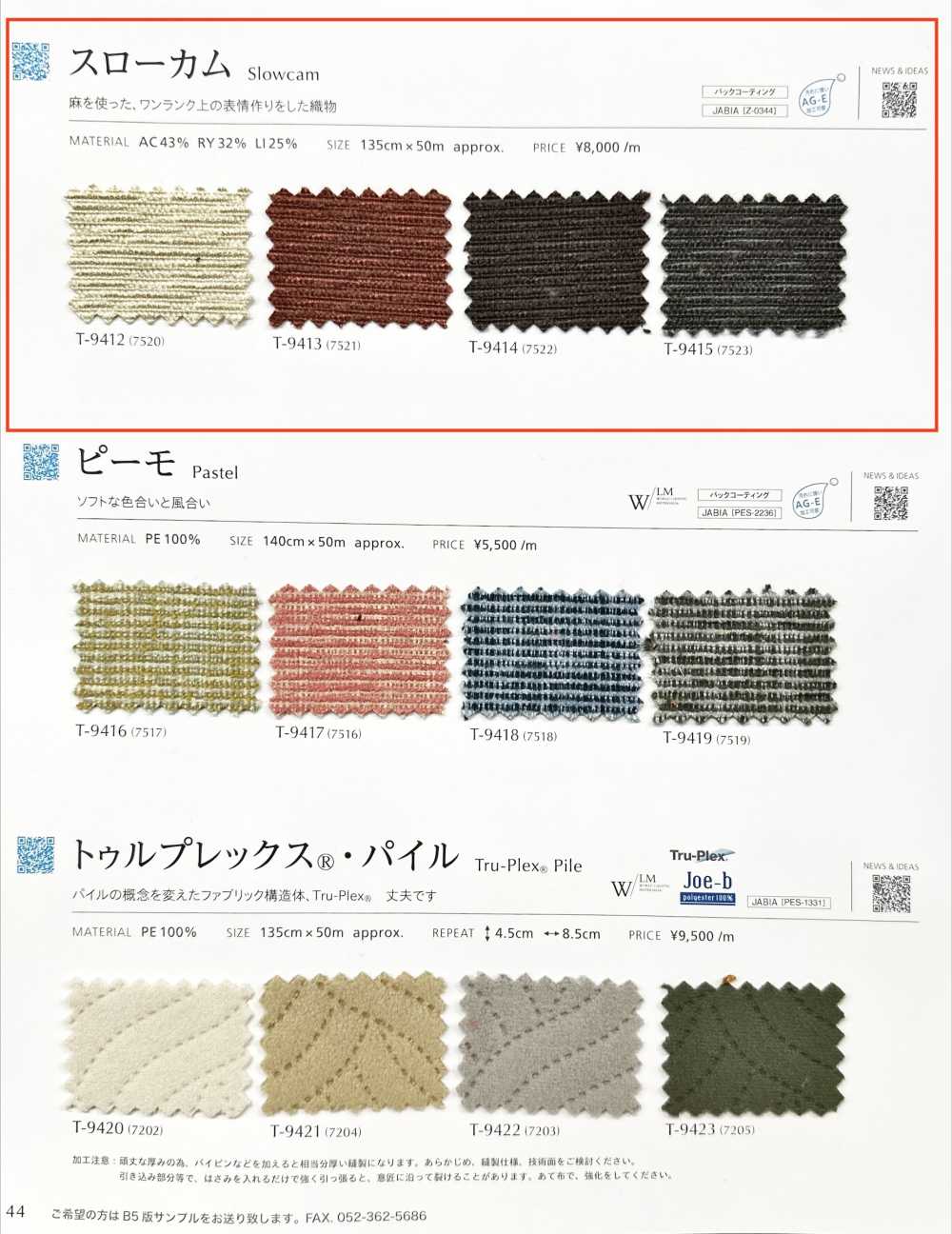 SLOWCAM 斯洛庫姆[布料] SHINKO