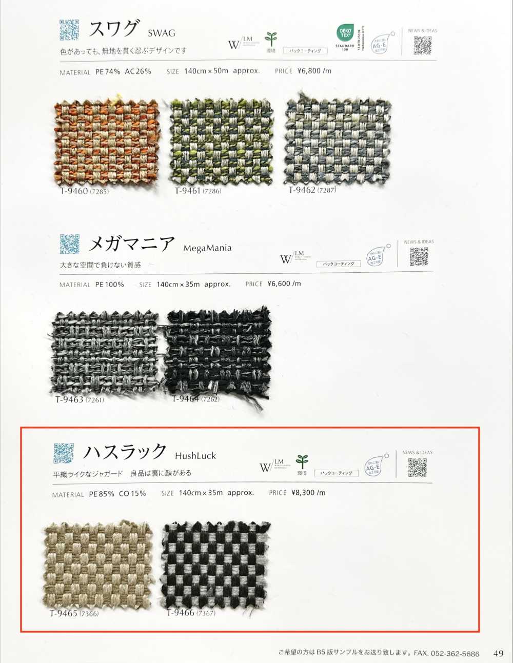 HUSHLUCK 哈斯勒克[布料] SHINKO