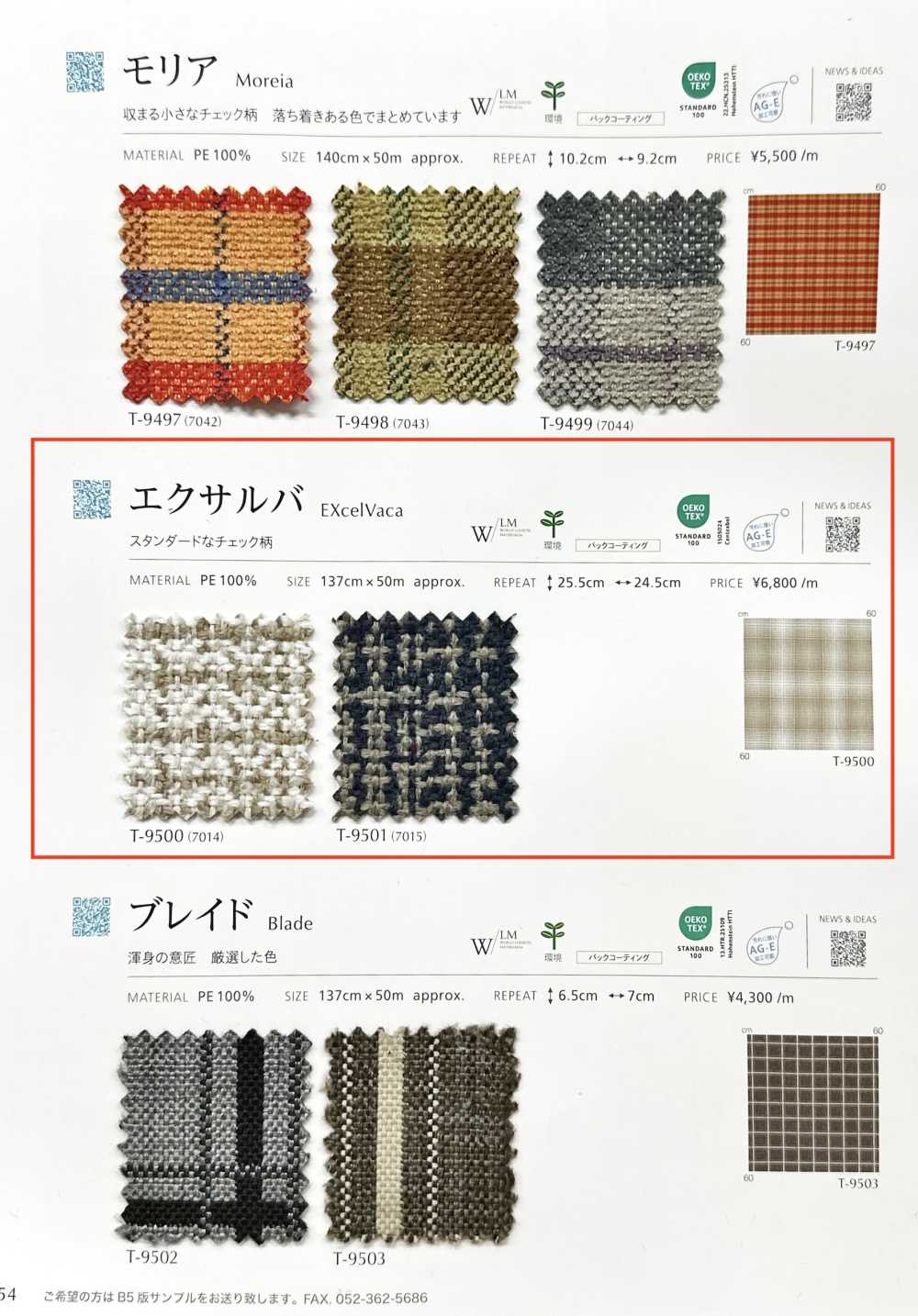 EXCELVACA 埃克爾斯爾瓦[布料] SHINKO