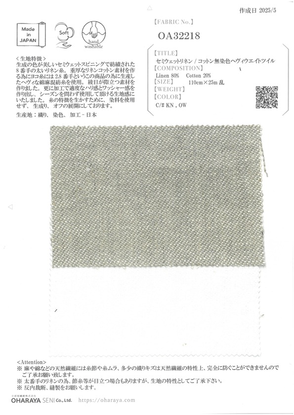 OA32218 半濕亞麻/棉未染色重磅斜紋斜紋[布料] 小原屋纖維