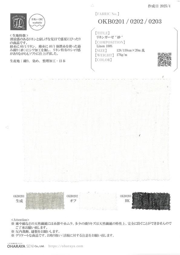 OKB0203 亞麻紗布“紗布”[布料] 小原屋纖維