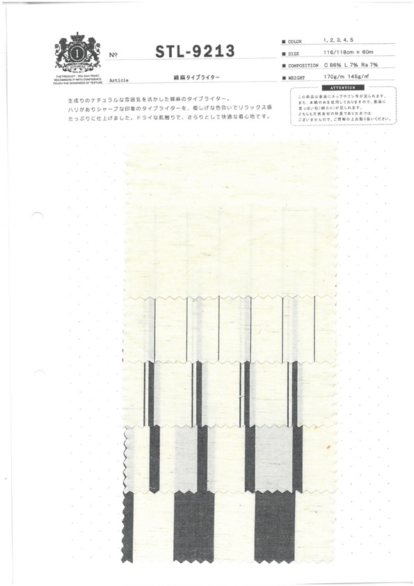 STL-9213 麻高密度平織[布料] 桑村紡織