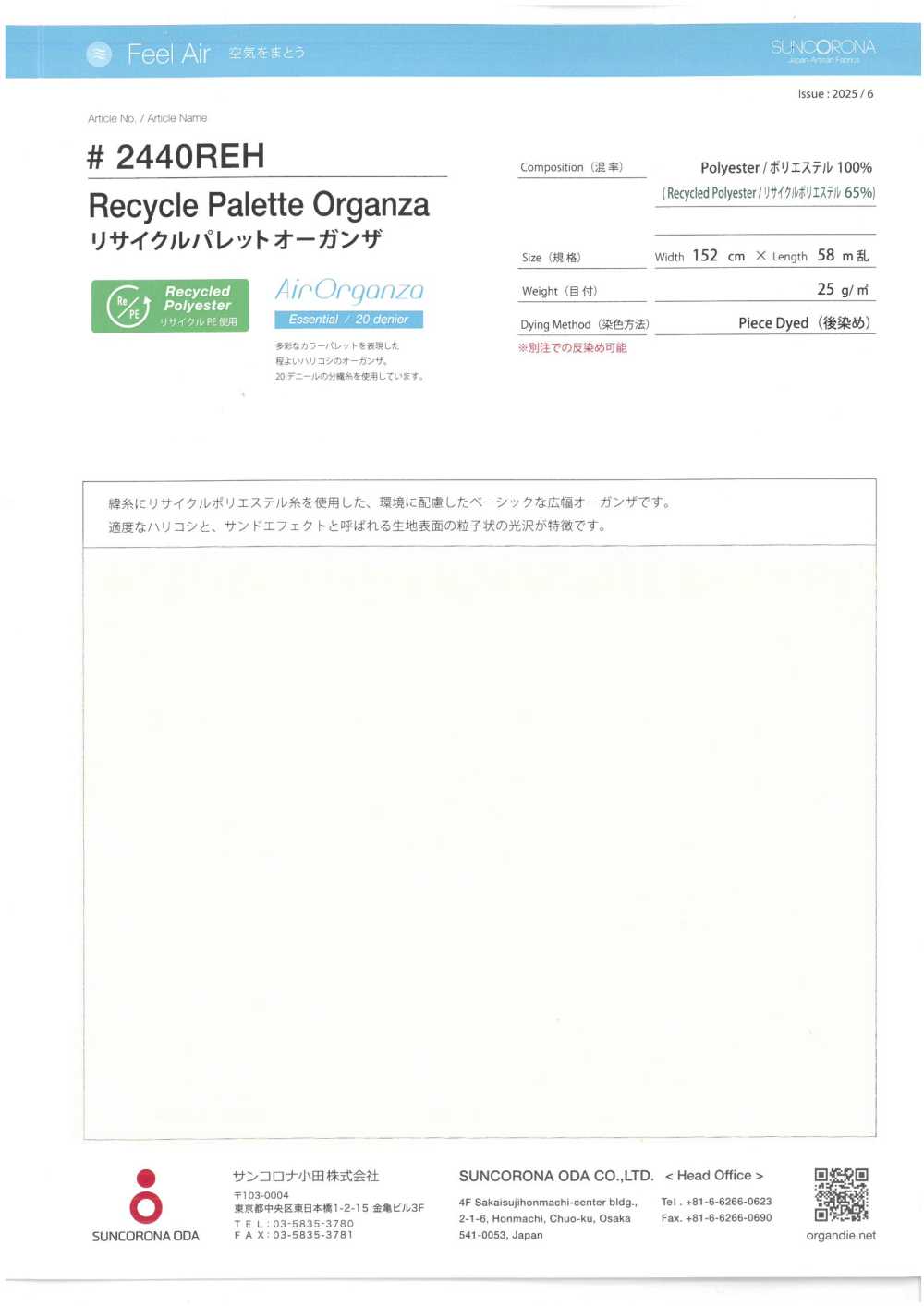 2440REH 再生托盤歐根紗[布料] Suncorona Oda