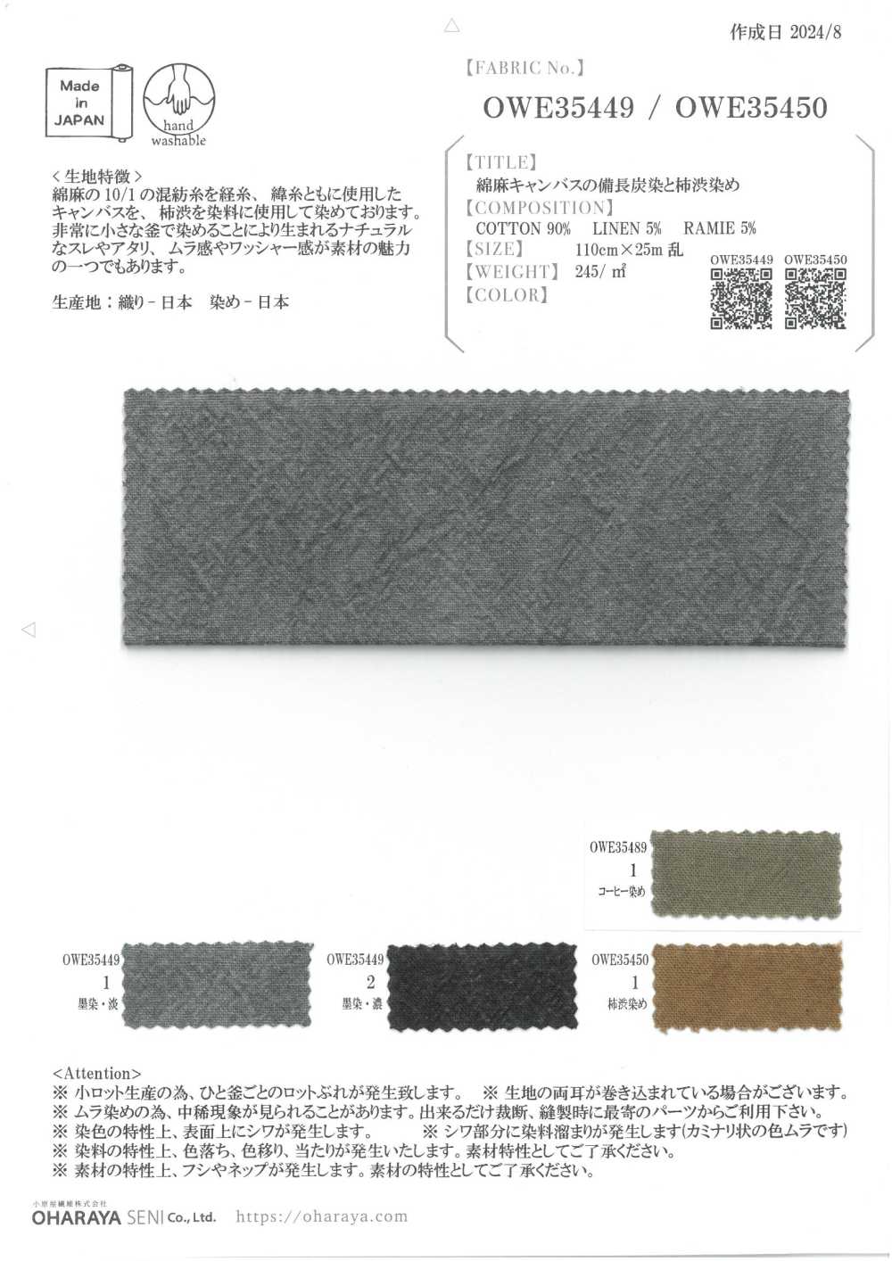OWE35489 棉麻帆布的麻長炭染色與柿子單寧帆布[布料] 小原屋纖維