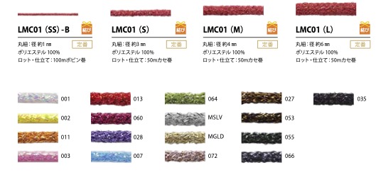 LMC01(S) 亮片「公制」繩子3mm[緞帶、帶、繩子] Cordon