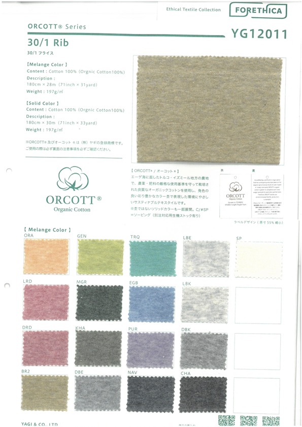 YG12011 30/1 肋骨針織羅紋MELANGE COLOR[布料] YAGI