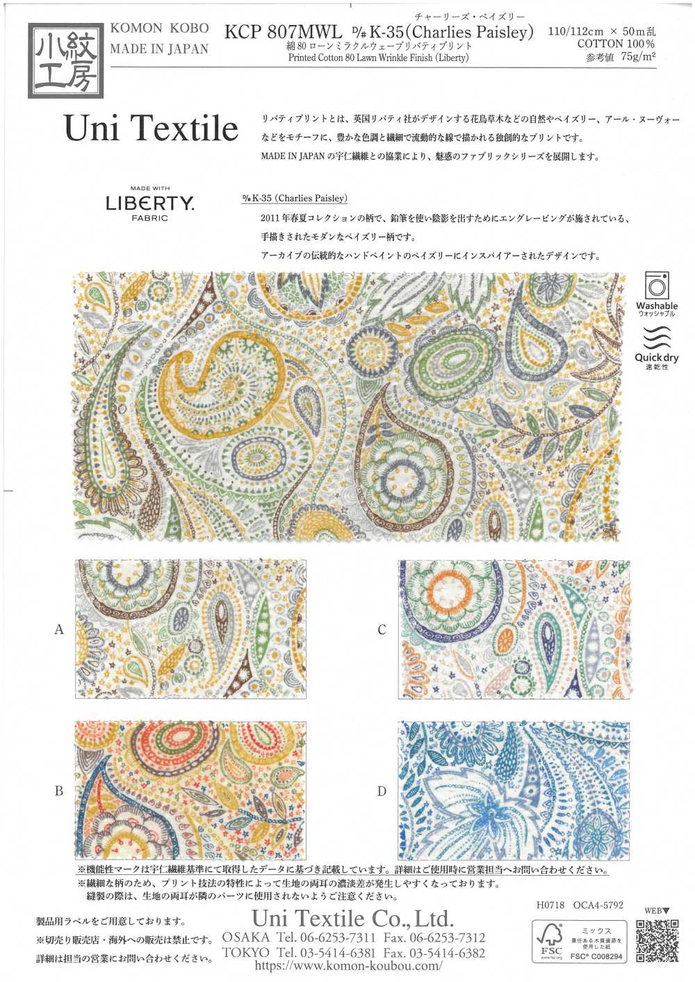 KCP807MWL-DK-35 80支棉質精紡細布Miracle Wave Liberty印花 Charlie's Paisley[布料] 小紋工房(宇仁纖維)