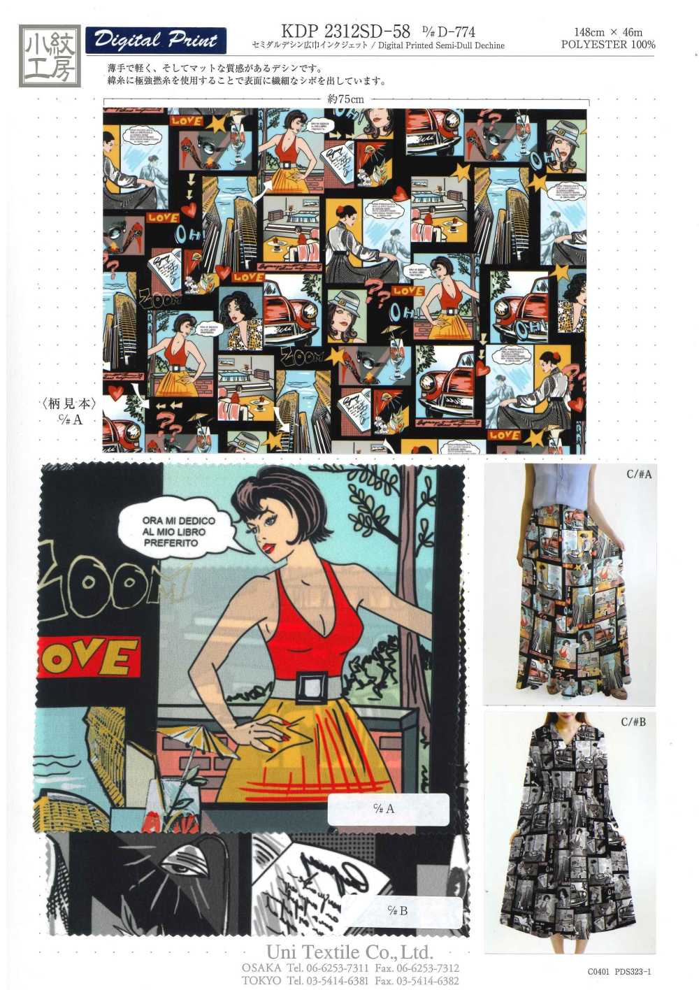 KDP2312SD-58-DD-774 雙縐寬幅噴墨列印[布料] 小紋工房(宇仁纖維)