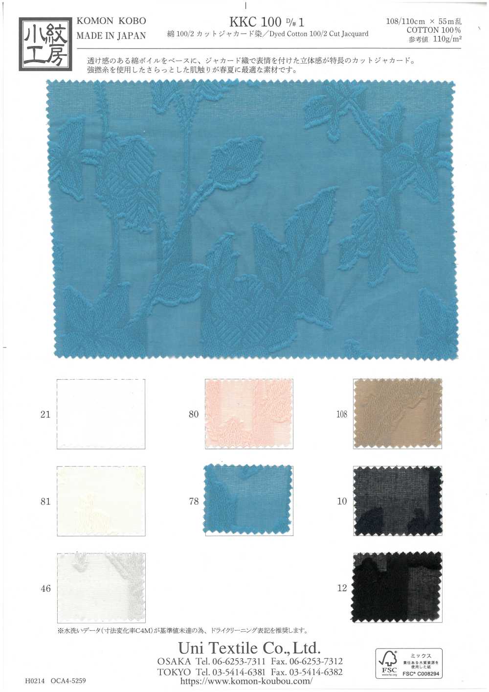 KKC100-D1 100/2 棉提花染色[布料] 小紋工房(宇仁纖維)