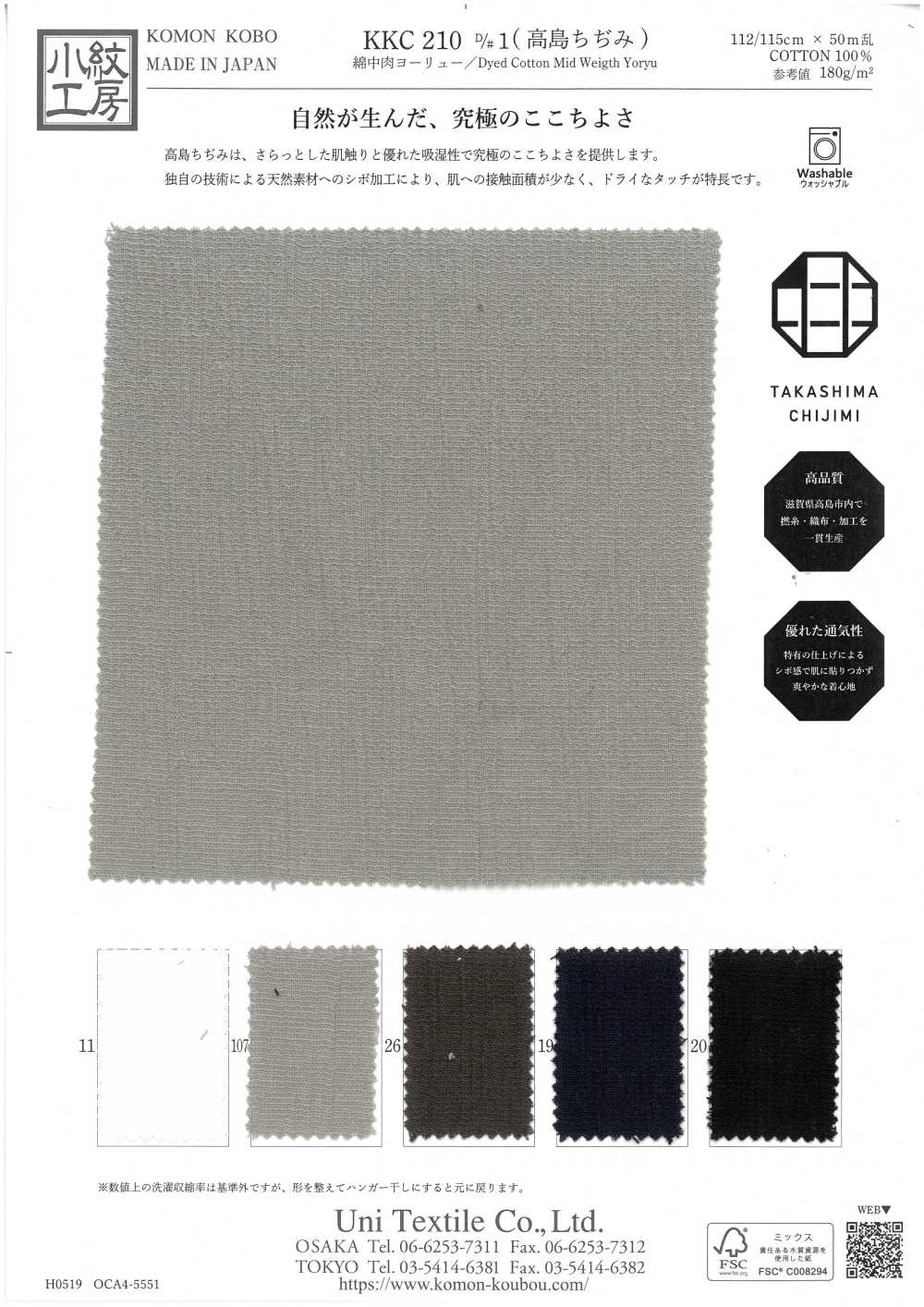 KKC210-D1 中等重量棉楊柳 （高島 Chijimi）[布料] 小紋工房(宇仁纖維)