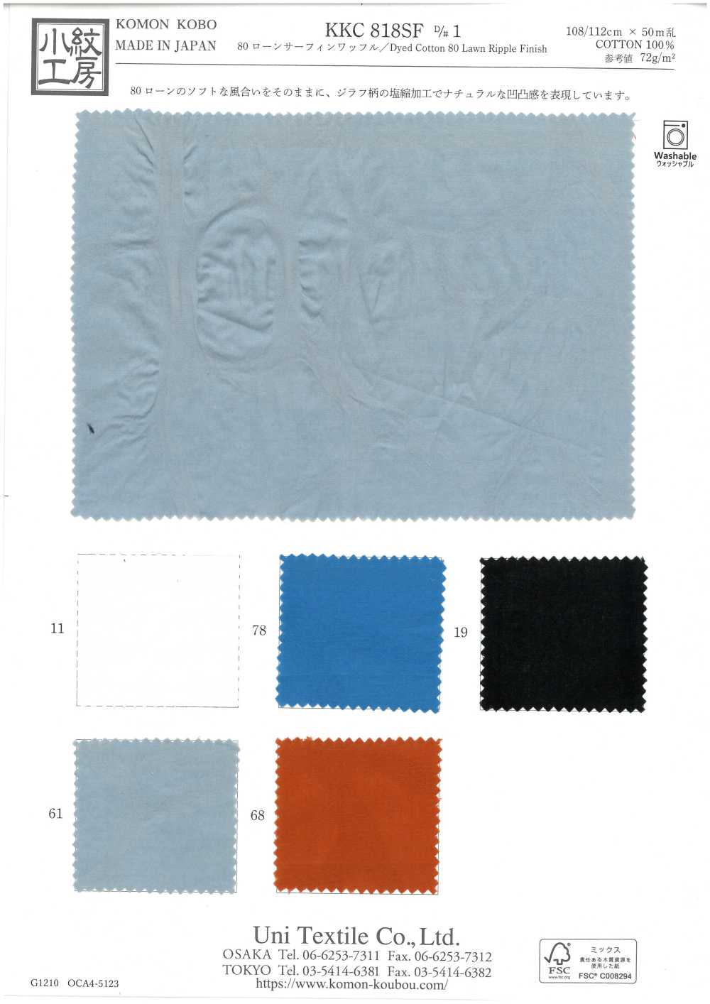 KKC818SF-D1 80精紡細布衝浪華夫格布料 小紋工房(宇仁纖維)