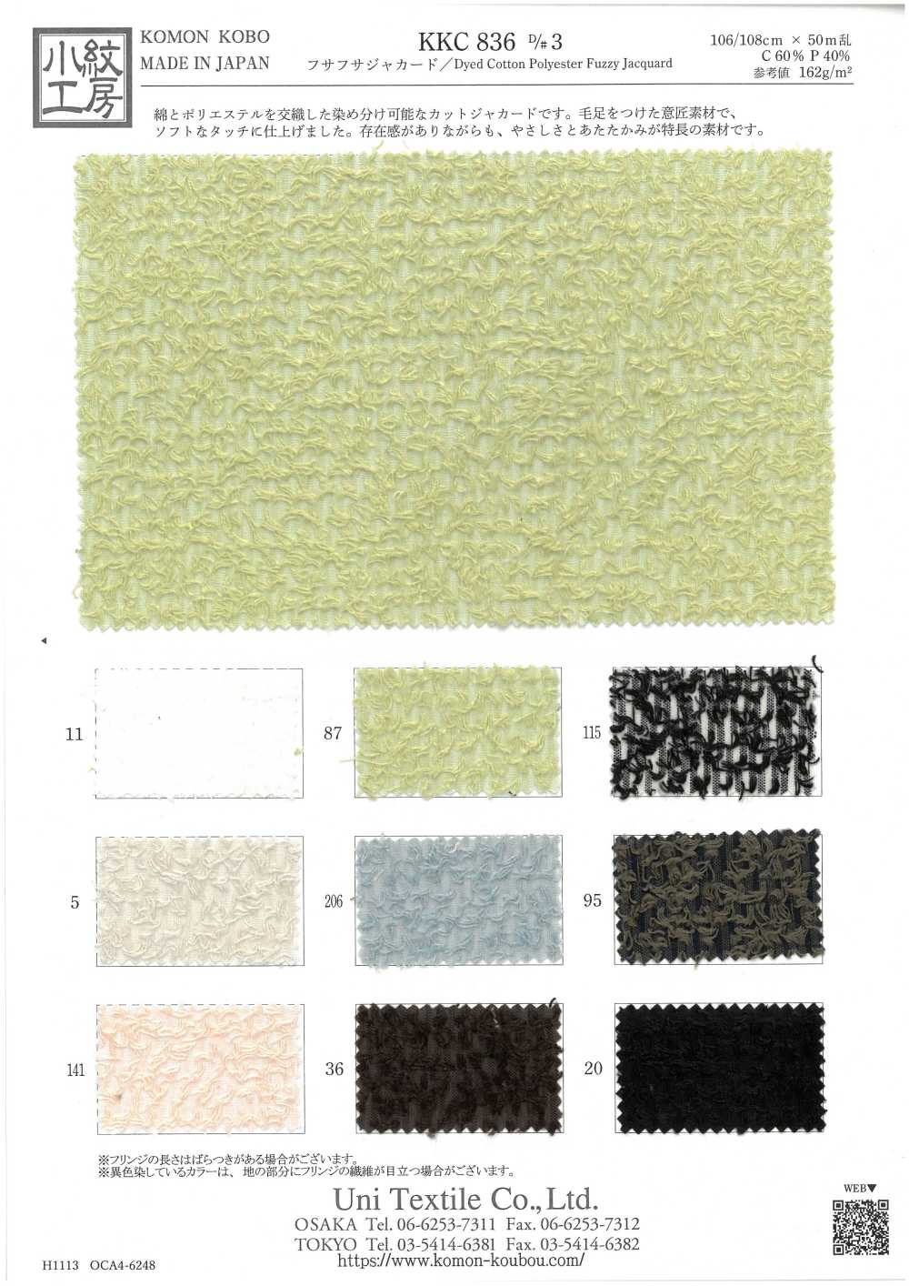 KKC836-D3 蓬鬆提花[布料] 小紋工房(宇仁纖維)