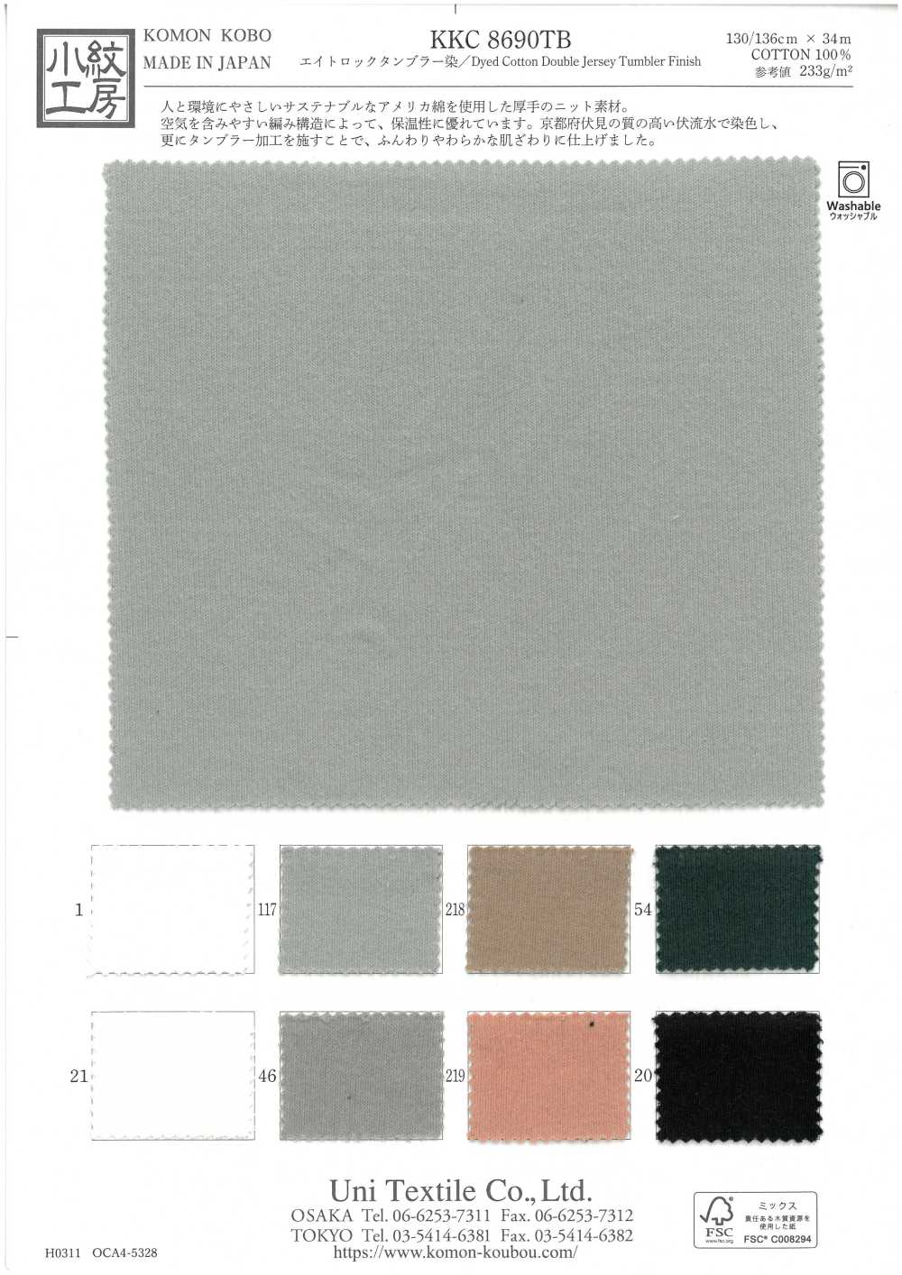 KKC8690TB 八鎖滾筒染色[布料] 小紋工房(宇仁纖維)